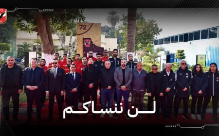 اخبار النادي الأهلي اليوم الأحد 2 فبراير 