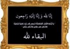 عزاء واجب.... وفاة والدة الزميل الصحفي أحمد فوزي تميم