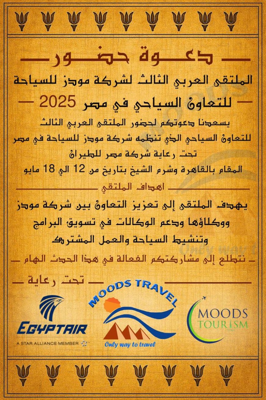 مصر تستضيف فعاليات الملتقى العربي الثالث للتعاون السياحي بين مصر