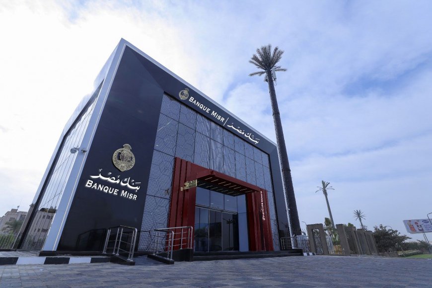 بنك مصر يواصل التميز وحصد الجوائز الإقليمية والدولية