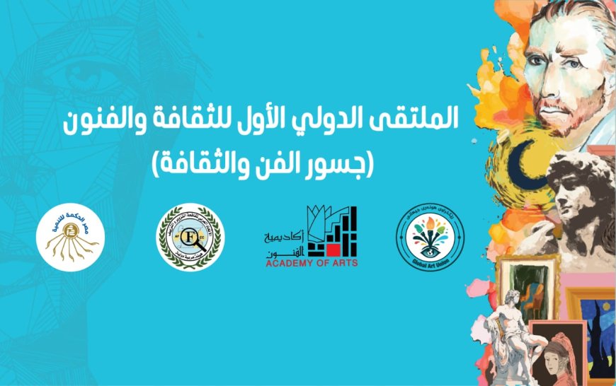 ملتقى جسور الفن والثقافة ينطلق غداً بالقاهرة