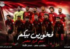 مدبولي يشيد بأداء المنتخب الوطني: قدمتم نموذجًا مشرفًا وأسعدتم المصريين