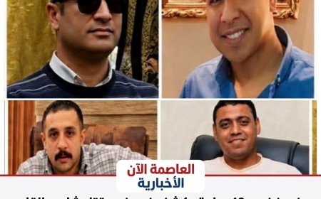 في غضون 48 ساعة.. كشف غموض مقتل شاب وإلقاء جثته بترعة "السبخة" بأبوقرقاص وضبط الجناة بملوي