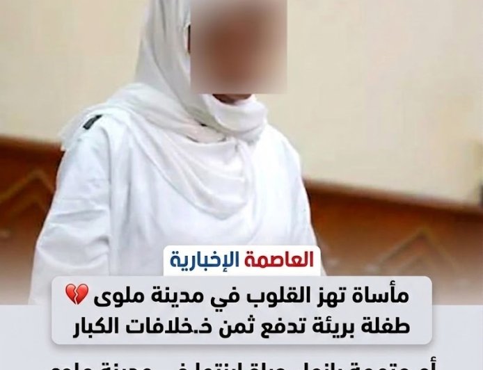مأساة تهز القلوب في مدينة ملوى طفلة بريئة تدفع ثمن خـ.ـلافـ.ـات الكبار