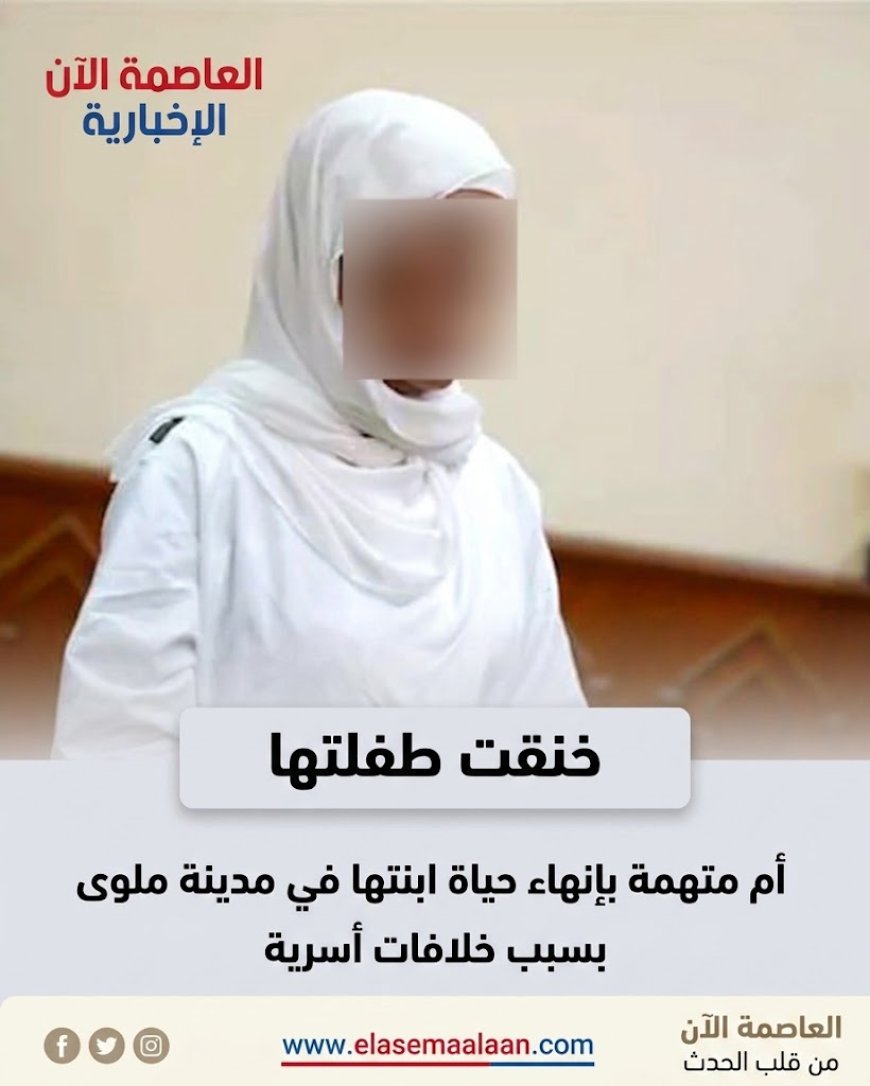مأساة تهز القلوب في مدينة ملوى جنوب المنيا طفلة بريئة تدفع ثمن خـ.ـلافـ.ـات الكبار