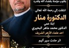 عزاء ومواساة
