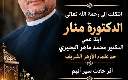 عزاء ومواساة