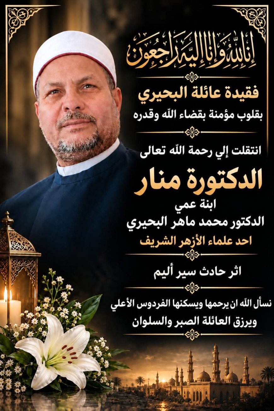 عزاء ومواساة